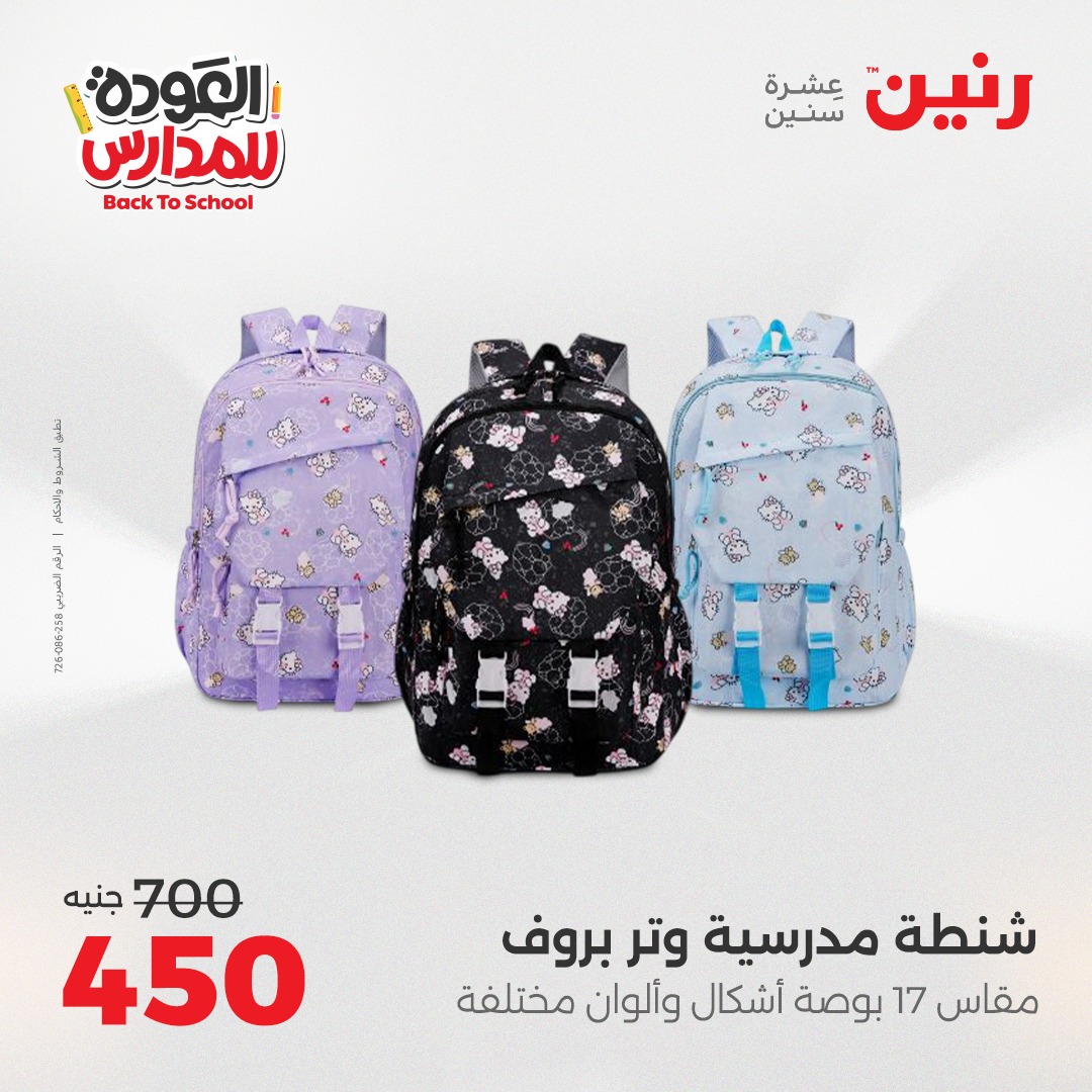 raneen offers from 22sep to 3sep 2025 عروض رنين من 22 سبتمبر حتى 3 سبتمبر 2025 صفحة رقم 28